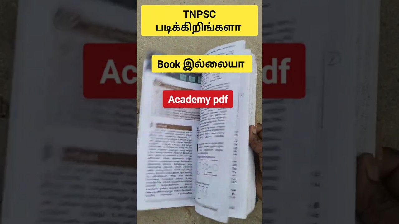 TNPSC படிக்க book இல்லையா Free pdf#tnpsc #tnpscgroup4 #tnpscgroup2 #tnpsctips