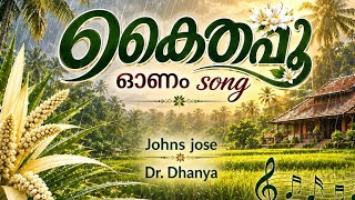 Download lagu കൈതപ്പൂ Onam song | Lyrical video | Dr. T. K. Dhanya | Johns Jose  mp3