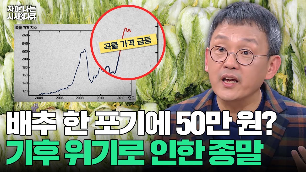 식량 가격 급등하게 만들 기후 변화?!