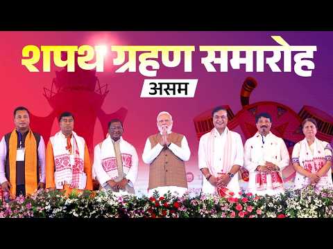 PM Modi attends the oath-taking ceremony of new NDA Government of Assam
