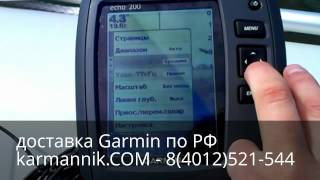 Характеристика эхолота гармин эхо 200