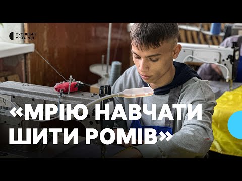 «Роми теж можуть бути освіченими», — історія закарпатця Миколи Форкоша (28 березня 2025 р.)