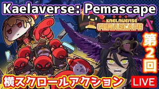 【Kaelaverse: Pemascape】 第２回無料！横スクロールアクションゲーム ラスボス＆真のラスボス戦！ ホロライブインドネシア