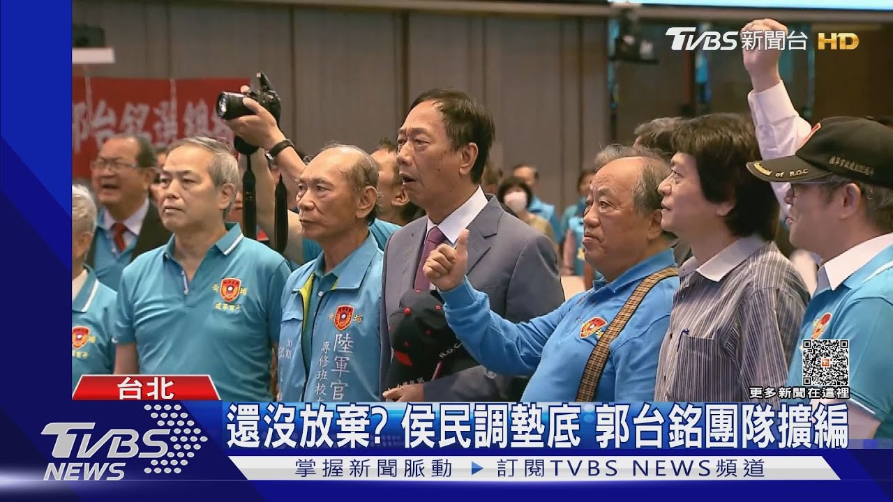 還沒放棄?侯民調墊底 郭台銘團隊擴編