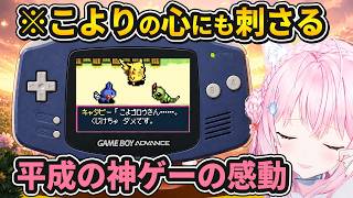 【ホロライブ切り抜き】【ポケダン】村八分にされた主人公に「くじけちゃダメです」——キャタピーが見捨てなかった理由/ホロライブ/博衣こより/GBA/ポケモン不思議のダンジョン 赤の救助隊