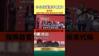 [問卦] 一群小孩集體宣示加入器官移植志願的卦？