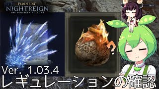 夜渡り上手ずんだもんたんDLC【ELDEN RING NIGHTREIGN The Forsaken Hollows】■11