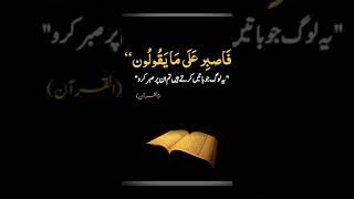 Download lagu Al Quran Logon ki batun par sabar karo #allah #islamicshorts #islamicpost #islamicvideo mp3