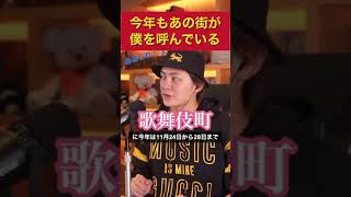 - 【青汁告知】重大発表!今年もあの街が僕を呼んでいる。お金配るから準備してください!