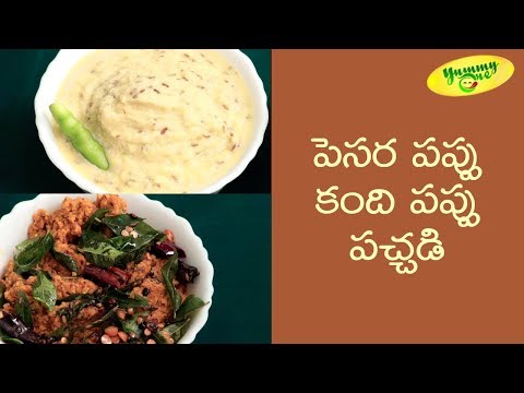 How to Make Pesara Pappu Pachadi and Kandipappu Pachadi | Teluguone Food