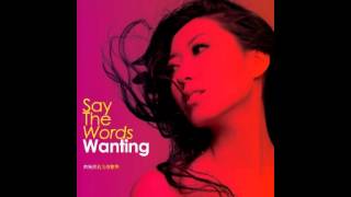 曲婉婷 Wanting - Say The Words