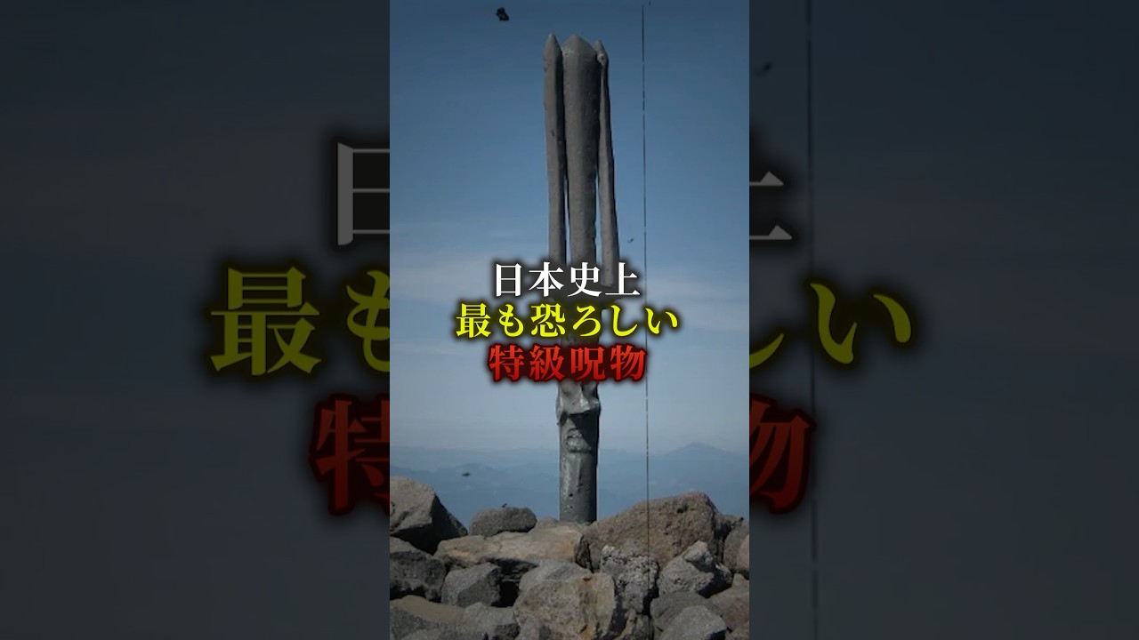 天の逆鉾　#都市伝説 #歴史