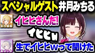 初対面でReGLOSSに怖い話をしていく井月みちる＆ばんちょーの必死の抵抗ｗｗｗ【ホロライブ切り抜き/音乃瀬奏/一条莉々華/儒烏風亭らでん/轟はじめ/DEV_IS】