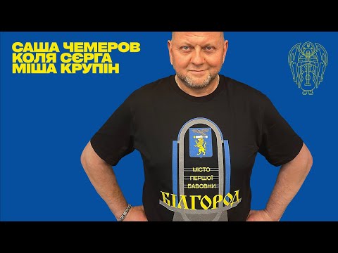 Білгород - Культурний Десант (Саша Чемеров, Міша Крупін, Коля Сєрга)