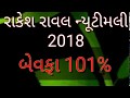Rakesh raval new timli 2018 bewafa 101% timli//mix Sanjaydama