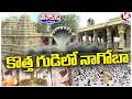 Renovation Of Nagoba Temple Completed, Ready To Reopen On Dec 18th | Adilabad | V6 Teenmaar