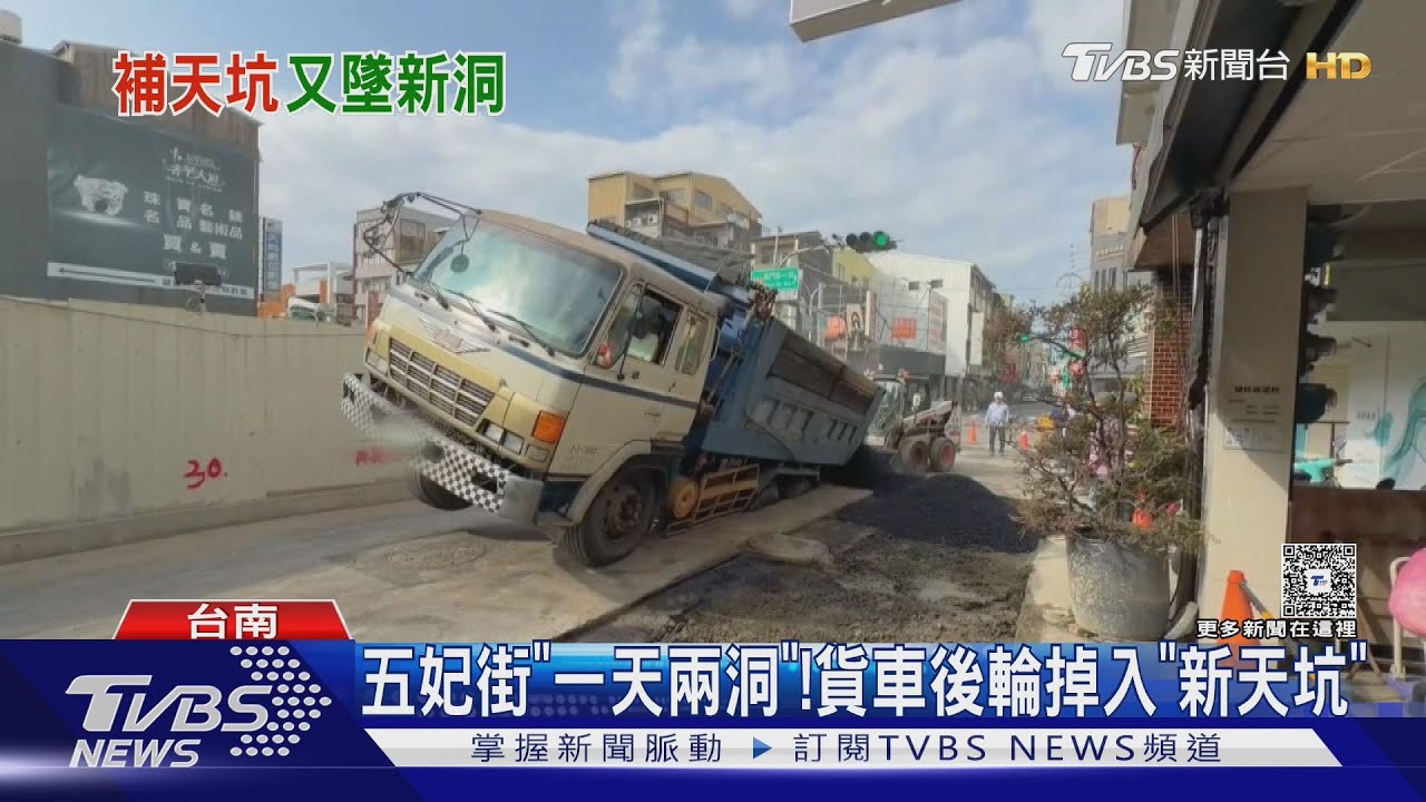 台南詭異路段「2年吞3車」! 貨車來填洞秒陷落 居民氣炸