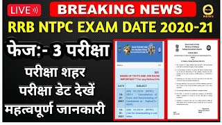 rrb ntpc phase 3 exam date notice / rrb ntpc phase 3 admit card  | rrb ntpc phase 4 Next