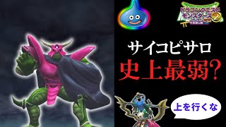 【イルルカSP  スラ100旅】サイコピサロよ、アスラゾーマの「「「上」」」を行くな　Part11【ゆっくり実況】