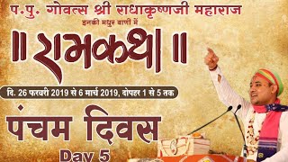 Shri Ram Katha Jalna Day 5