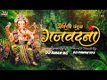 Gajvadana (Remix) - Dj Kiran NG With Dj Pawan Vfx | गौरीच्या नंदना रे  गणपती ग