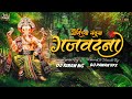 Gajvadana Remix Dj Kiran NG With Dj Pawan Vfx गौरीच्या नंदना रे गण