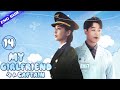 【Multi-sub】My Girlfriend Is A Captain EP14︱Tong Liya, Tong Dawei | CDrama Base