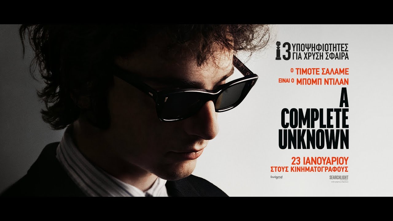 Trailer A COMPLETE UNKNOWN