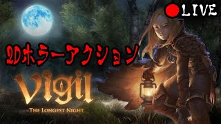 【Vigil: The Longest Night】神ゲーの匂いがする【Steam】