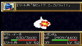 (実況）ＳＦＣ第３次スーパーロボット大戦⑥　ニュータイプ　スーパーロボット禁止縛り