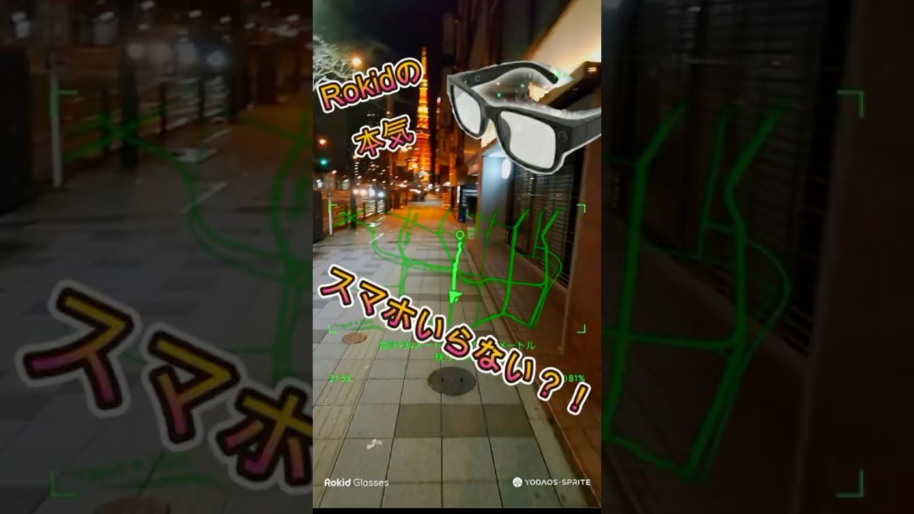 Rokidでスマホの出し入れが無くなる？！　#Rokid #スマートAIグラス #Makuake #aiglasses #ski