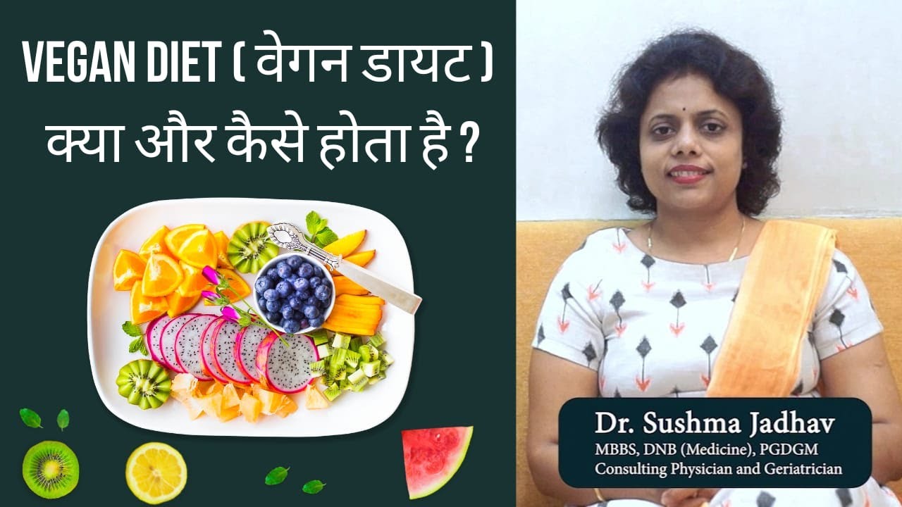 What is a vegan Diet? | Vegan Diet | Dr. Sushma Jadhav