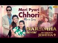 Meri Pyari Chhori Movie Song Narashimha Avatar Rajesh Hamal In Cinemas Jestha 9 23rd May