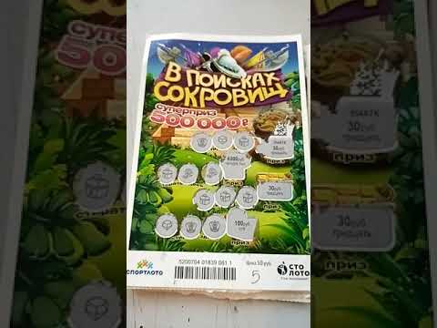 моментальные лотереи столото за 30 рублей моментальные лотереи столото за 30 рублей