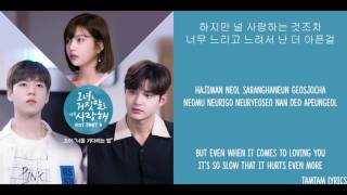 Waiting For You - Joy Lyrics [Han,Rom,Eng] { The Liar and His Lover OST }