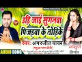 निर्गुण सच्चाई उड़ि जाई सुगनवा पिजड़�