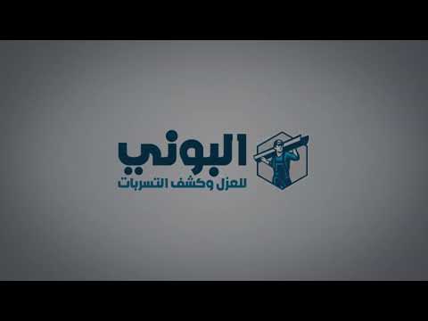 شركة عزل خزانات بالقصيم