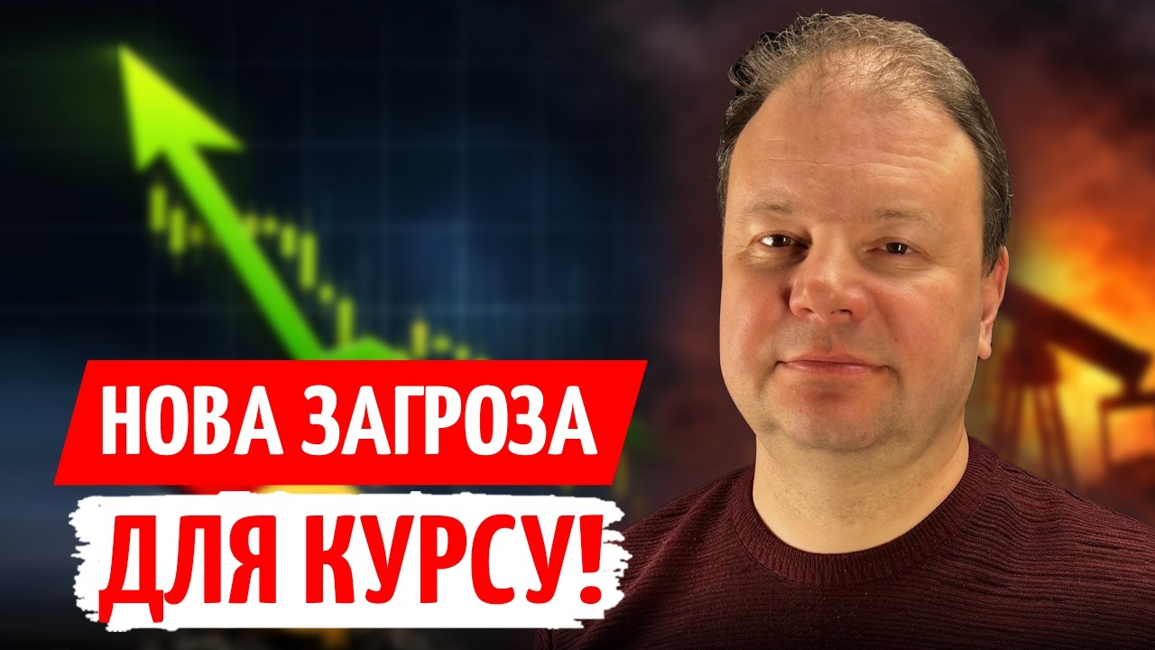 ЗОЛОТО ПАДАЄ, НАФТА РОСТЕ: що ВІДБУВАЄТЬСЯ з КУРСОМ? | ПРЯМО за КУРСОМ
