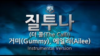 [짱가라오케/원키/MR] 거미(Gummy), 에일리(Ailee)-질투나(Jealousy) (더 콜(The Call)) [ZZang KARAOKE]