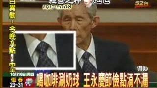 [閒聊] 王永慶咖啡涮奶精