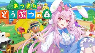【目指せ登録者1500人】まったり朝活　あつまれどうぶつの森　　　#あつ森ライブ 　#Animalcrossing