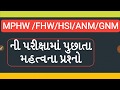 IMP QUESTIONS FOR MPHW FHW HSI