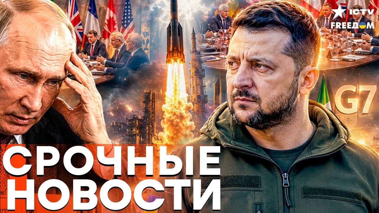 СРОЧНО! Украина получила важный сигнал от G7 — Москва напряглась. Детали пере