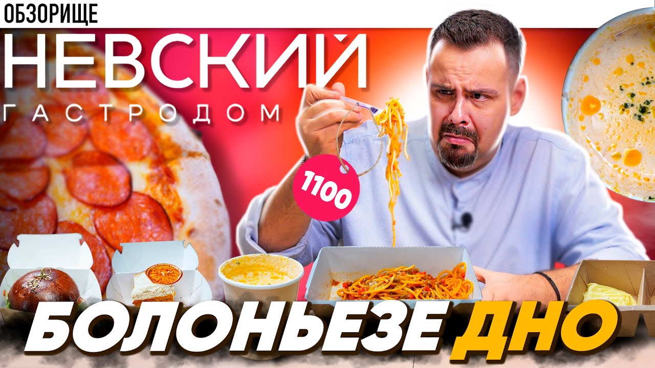 Доставка НЕВСКИЙ | Дорого богато, но есть нюансы...