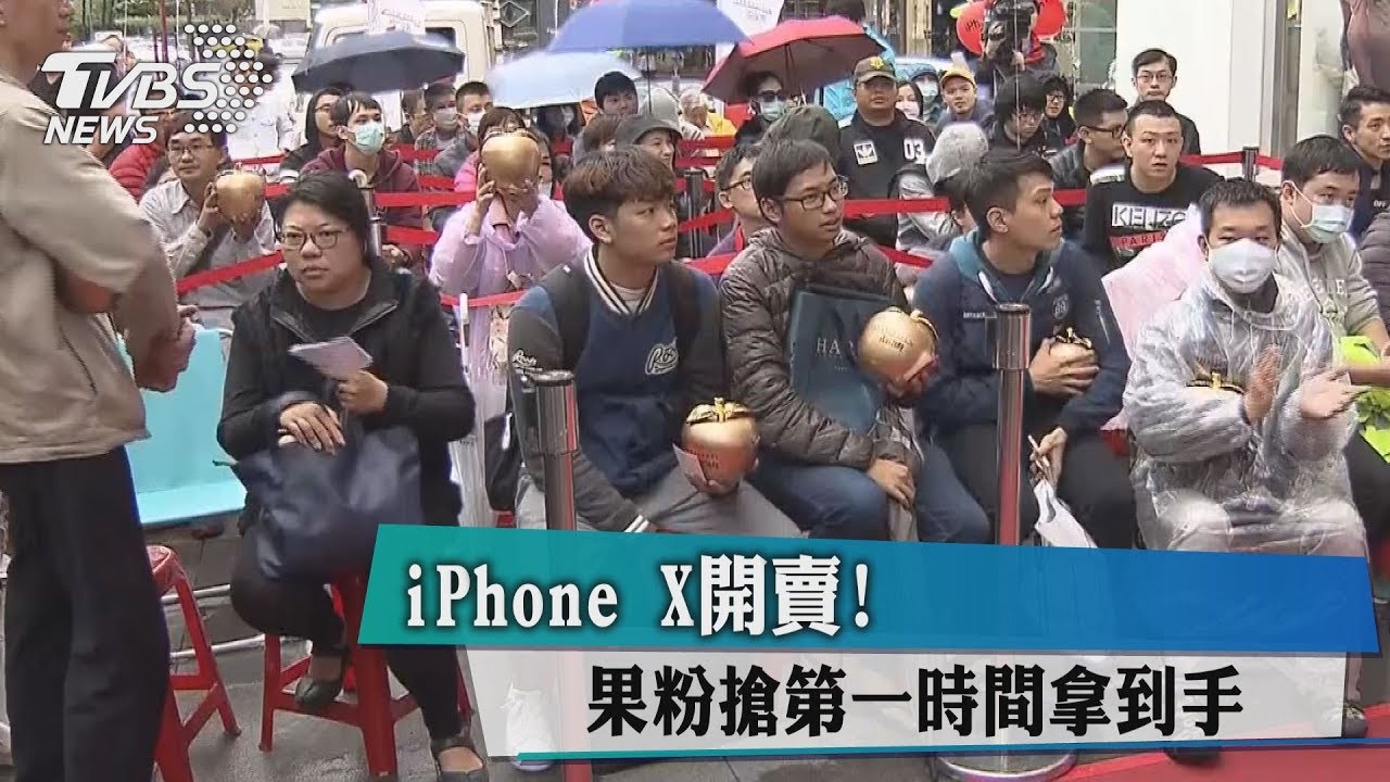 iPhone X開賣! 學生甘願排4天「孝敬父母」