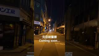 2024年1月1日　秋葉原に福袋買いに来たよ！