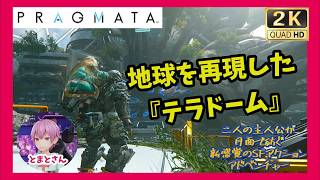 【PS5】新ステージ突入「プラグマタ」【アクション】#6