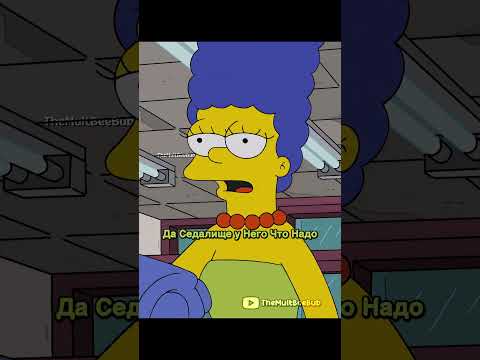Мардж Продала Дорогие Штаны Гомера #youtubeshorts #shortvideo #simpsons #симпсоны #мультик