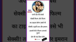 Download lagu #imranhashmi #movie #movies #status #trending #viral #film #attitude #instagram #love #beautiful mp3