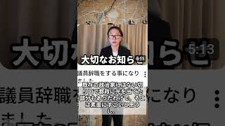 さとうさおり都議、突然の議員辞職!?命を優先!?←これ…⁉